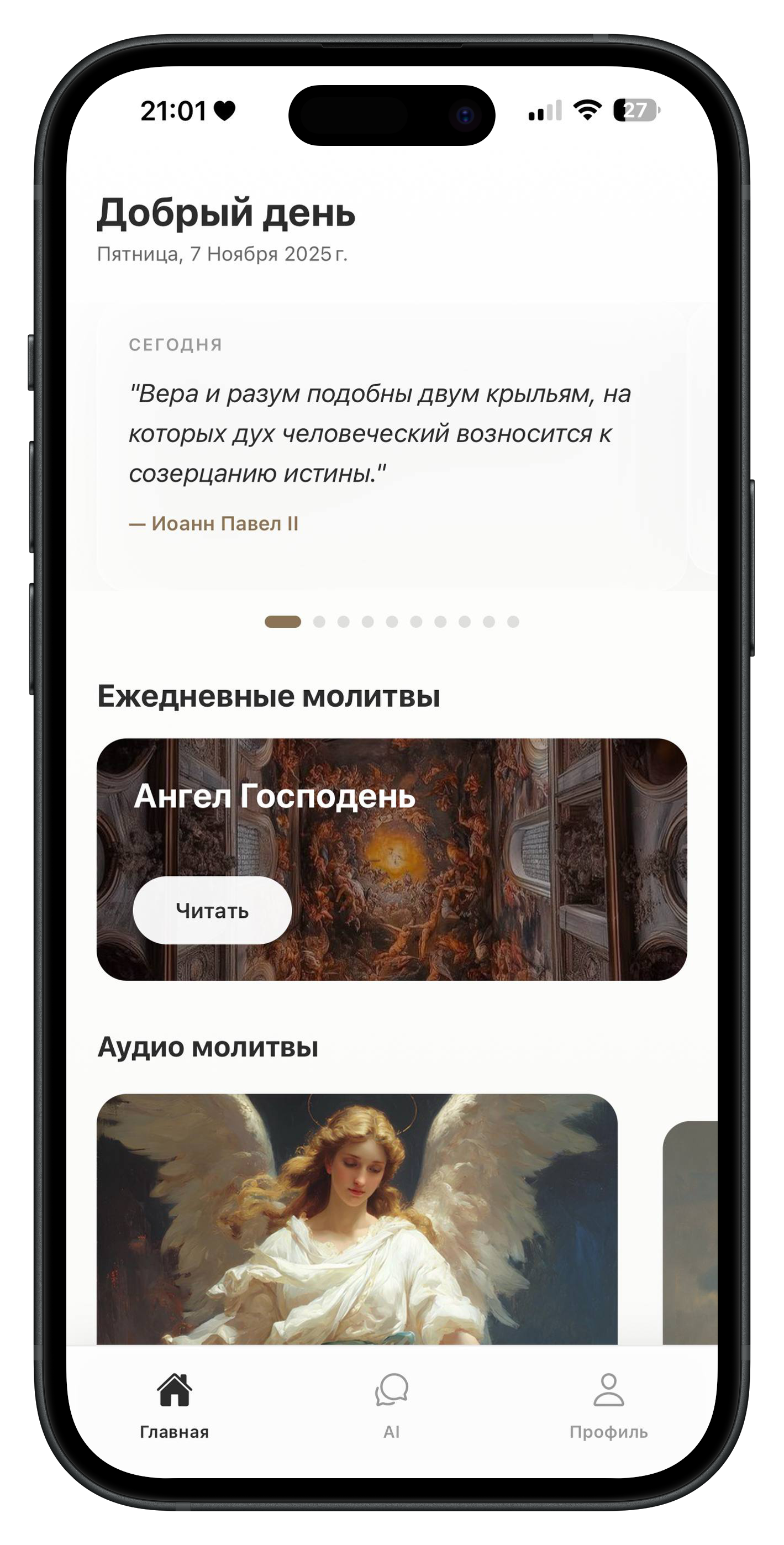 Ежедневные молитвы