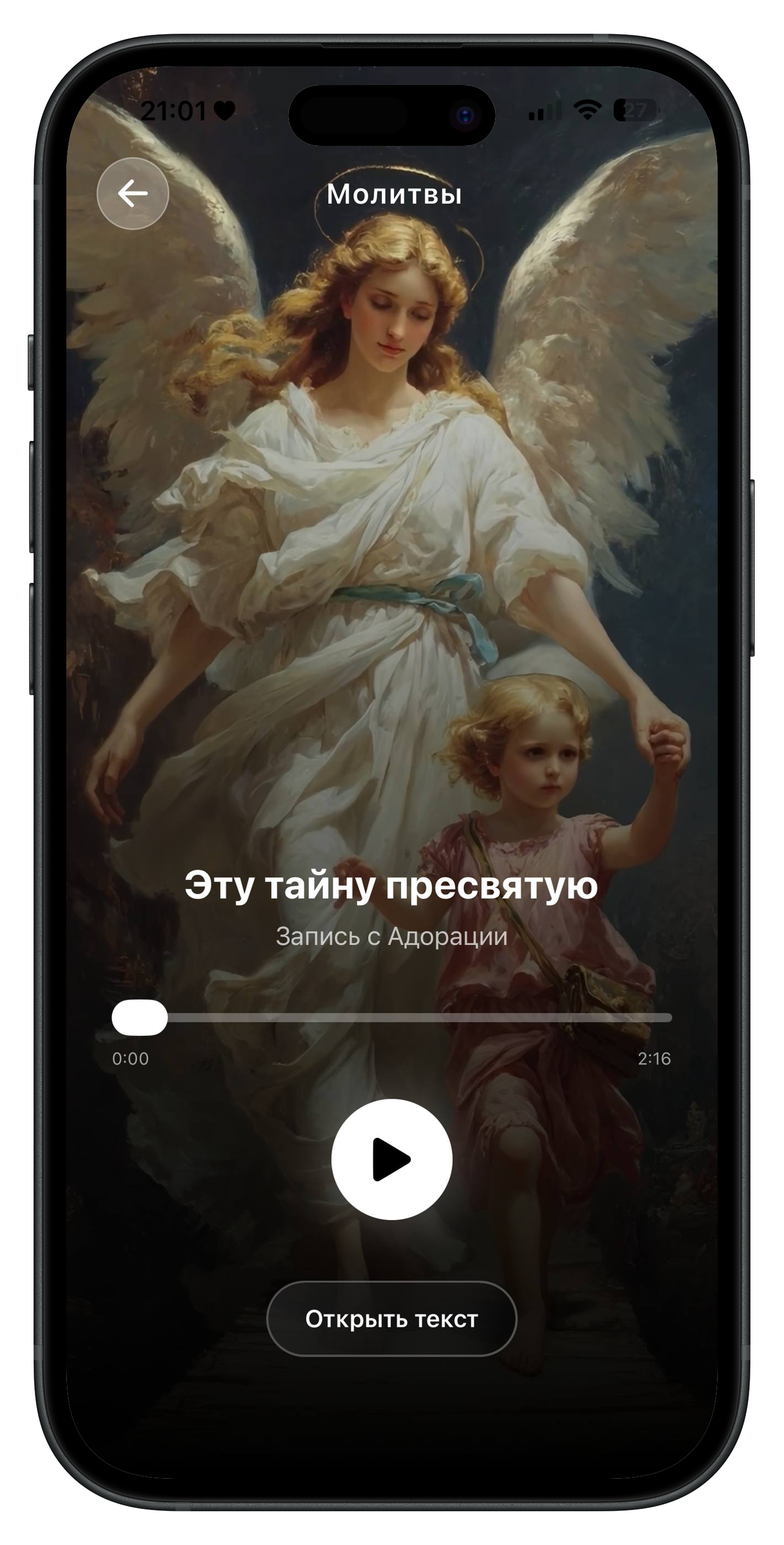 Аудио молитвы