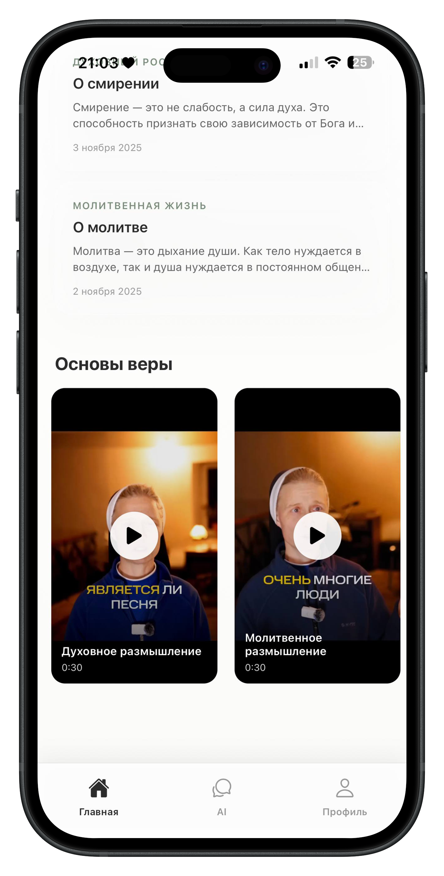 Духовный рост